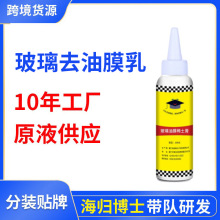 厂家直供玻璃油膜去除膏挡风玻璃清洁剂防眩光清洁乳油膜去除膏