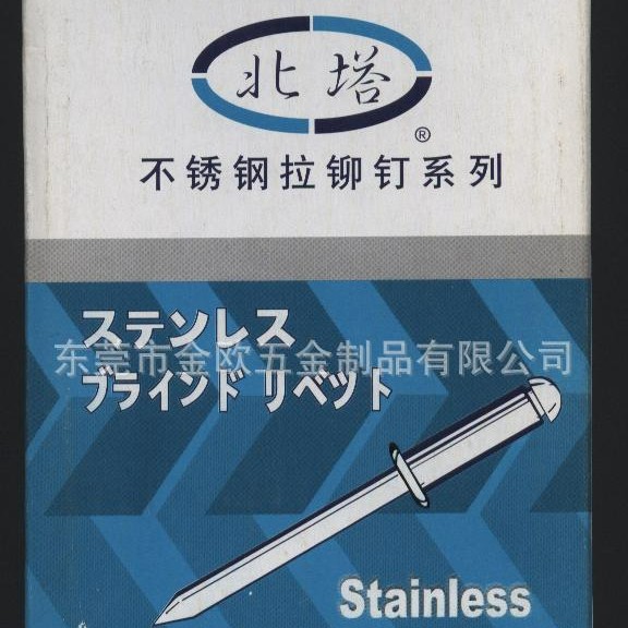 (开票)原厂出品北塔牌304帽/铁芯不锈钢拉铆钉2.4-4.8mm系列|
