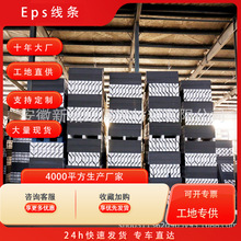 eps外墙装饰线条泡沫窗套腰线檐线梁托等工地别墅自建房装饰厂家