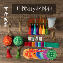 中秋の月餅サシェ DIY 材料パッケージ手作り幼稚園ギフト小さなペンダント生地サシェ