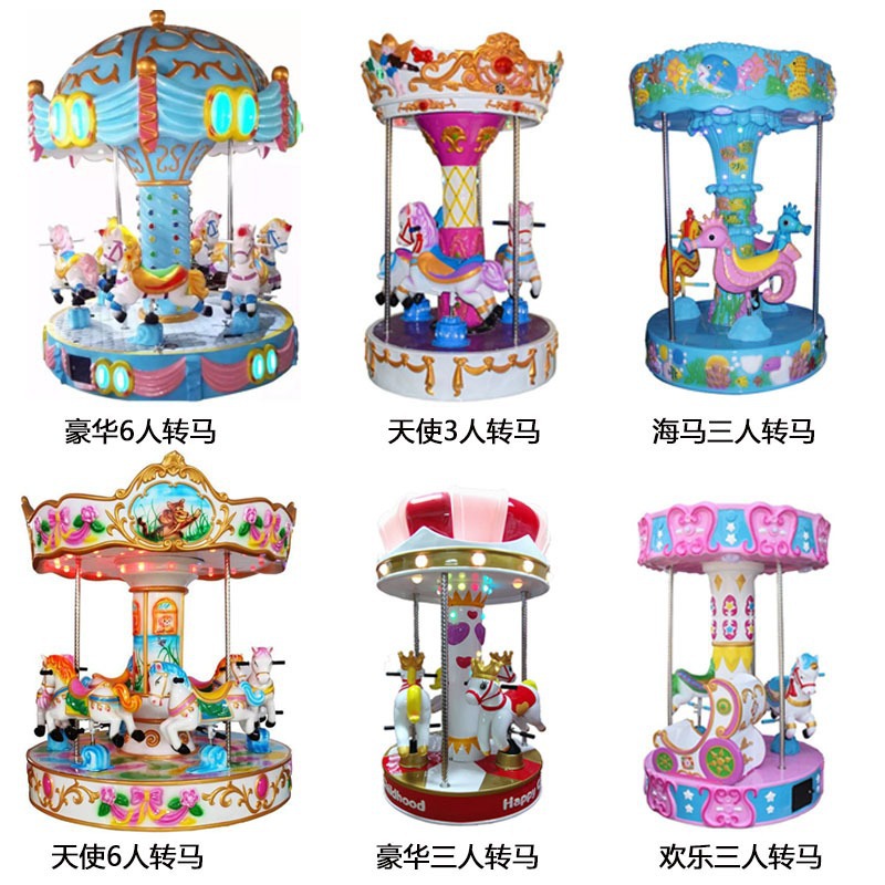 游乐场3人6人旋转木马儿童旋转轨道车投币游戏机三人转马六人转马