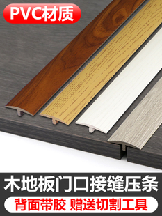 Adhesive-free self-adhesive wood flooring layering strip edge closing strip T-shaped door opening bridge sill strip door joint edge pressing strip