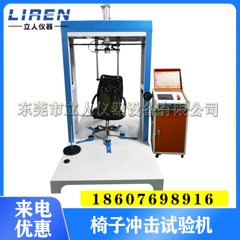 办公椅冲击试验机 家具冲击试验机 椅子反复冲击测试机