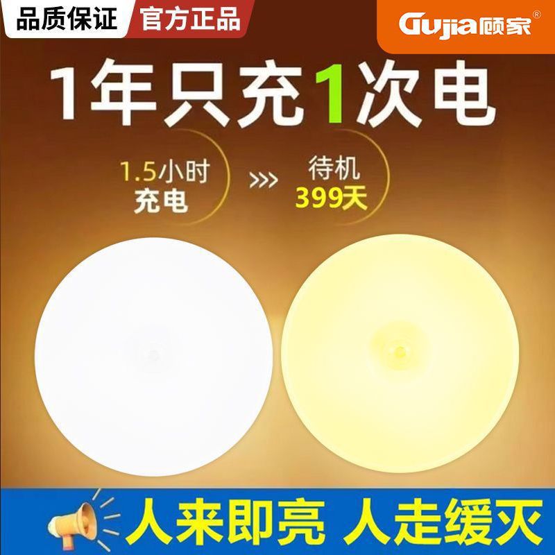 顾家 人体智能感应灯走廊不插电小夜灯自动超亮厕所楼道宿舍家用