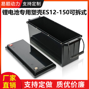 Removable lithium battery plastic shell 12V150AH thick waterproof convenient maintenance large capacity battery box