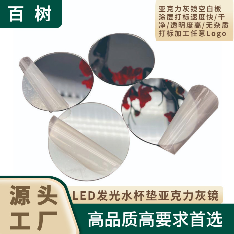 激光打标镭射亚克力镜面板直径62亚克力兰茶镜片亚克力灰镜片