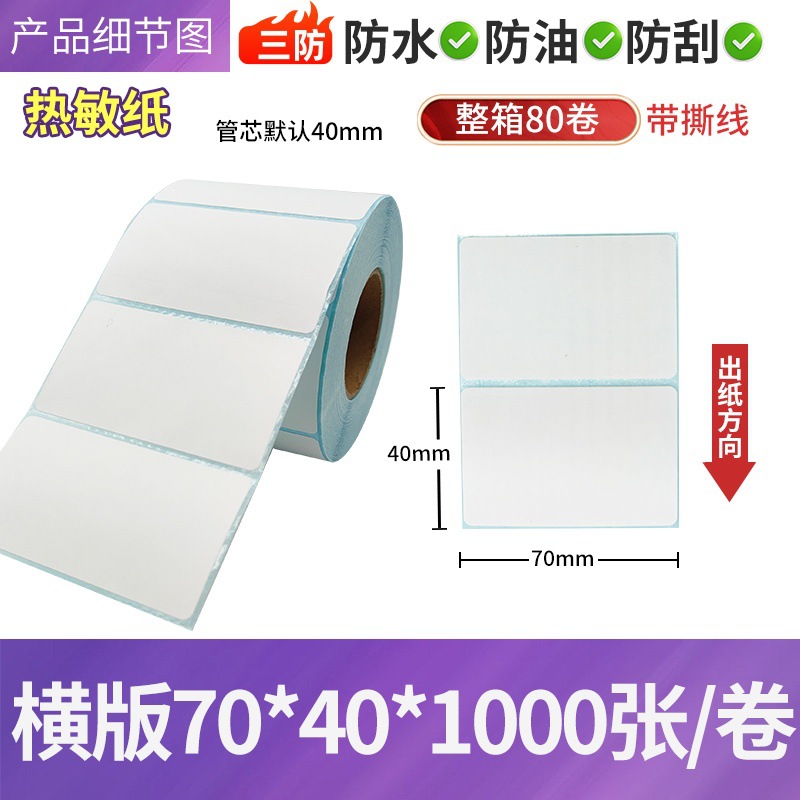 Papel de etiquetas térmicas adhesivas para impresión de códigos de barras 100×150