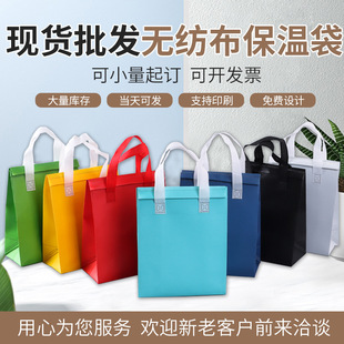 Wholesale disposable non-woven bag in stock aluminum foil milk tea insulation bag packing bag catering packaging bag