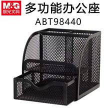 晨&光ABT98440多功能笔筒办公座铁网笔筒简约桌面摆件摆设收纳盒