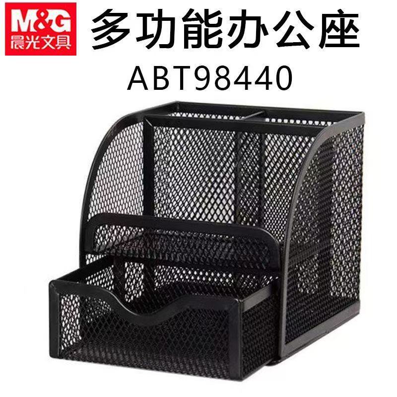 晨&光ABT98440多功能笔筒办公座铁网笔筒简约桌面摆件摆设收纳盒
