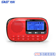 批发先科V90老人收音机 便携式插卡播放歌词显示迷你小型收音机