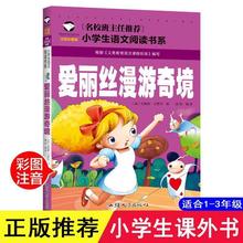 爱丽丝漫游奇境正版注音版少儿读物课外书梦游仙境一二年级课外书