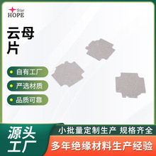 厂家定制云母片隔热 电磁炉耐高温 隔热绝缘板多厚度绝缘材料垫片