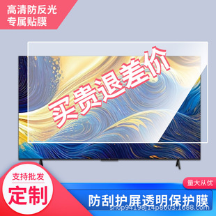 Применимо TCL 65Z11H 65-дюймовый экран антиотражающие пленки классная комната обучения экран защитная пленка оптом