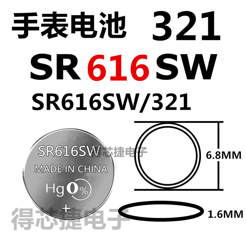 SR616SW/SR616W手表电池321进口男女表原装专用1.55V氧化银电子
