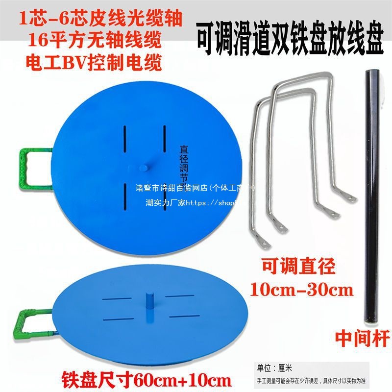 便携式轻便放可调线盘放线电工BV线缆穿线家装电线放线架