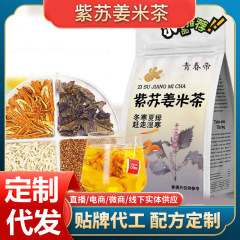 Douyinの人気のしそ生姜米茶卸売ソース価格優れた三角袋みかんの皮しそ生姜米茶