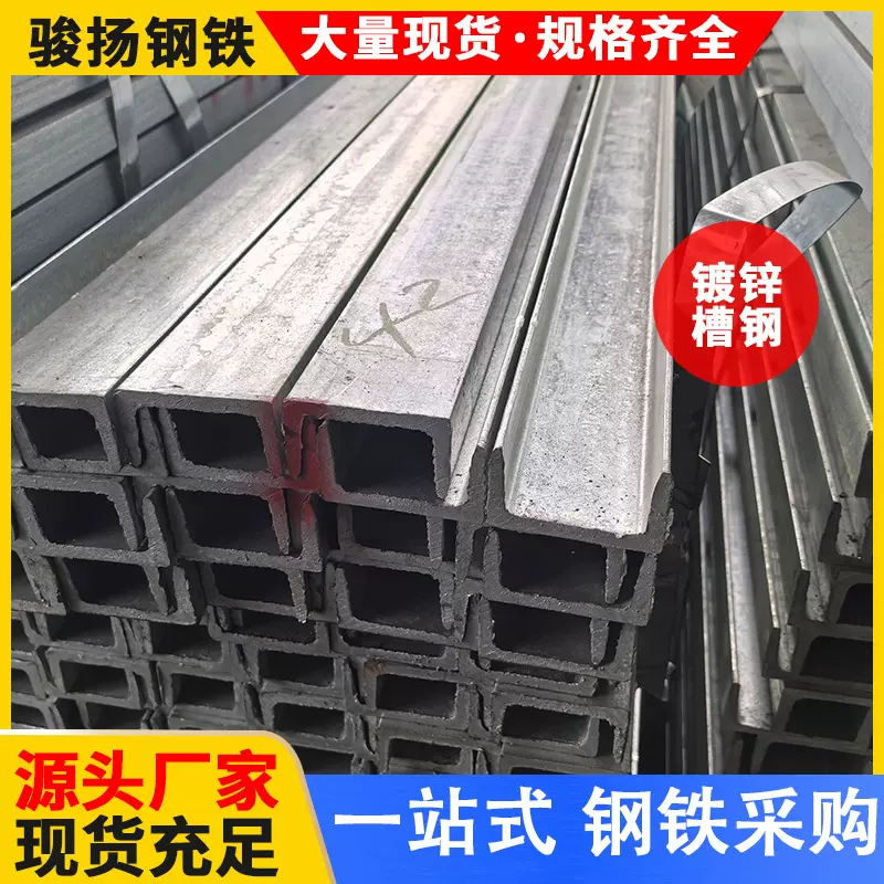 Q235镀锌槽钢建筑工程幕墙支撑槽钢厂房桥梁用热浸锌U型槽钢