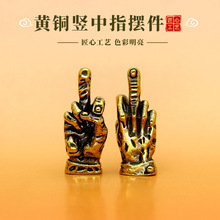 竖中指摆件客厅摆件轻奢风高级感铜器纯黄铜小摆件工艺品摆摊小件