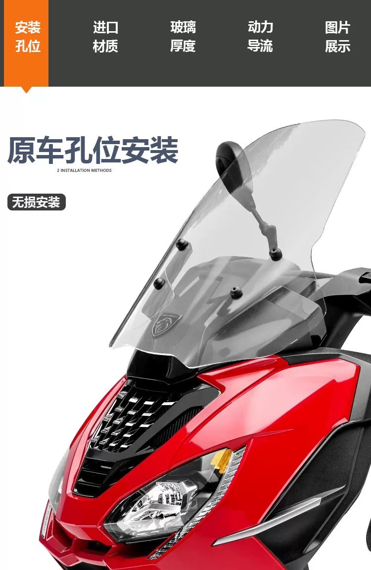 Qishi Niu is suitable for the modification of the front windshield of the Peugeot Pulsion 211 to a taller and more transparent front windshield glass accessory