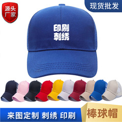 ネット帽現物ボランティア鴨舌帽春夏スポンジネット帽カスタム印字斜紋綿純色野球ネット帽