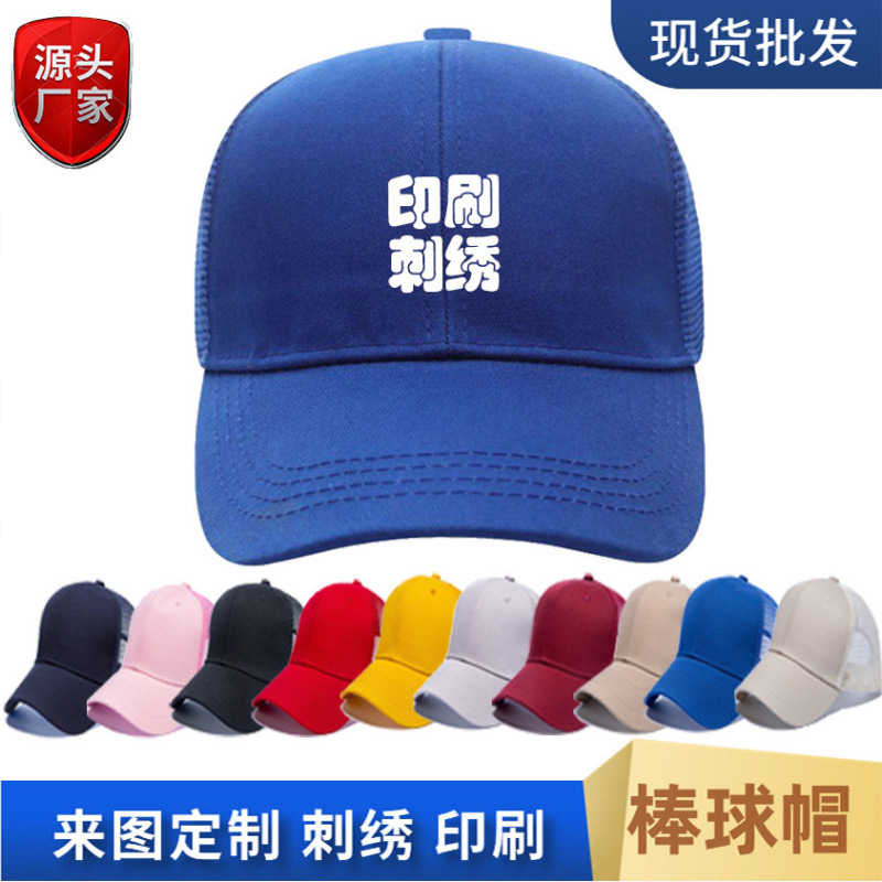 ネット帽現物ボランティア鴨舌帽春夏スポンジネット帽カスタム印字斜紋綿純色野球ネット帽|undefined