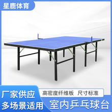 厂家乒乓球桌室内乒乓球台儿童折叠可移动球桌家庭比赛带轮标准