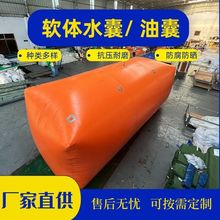 软体油囊水囊容量可定制抗旱水袋软体沼气池桥梁预压水囊储水容器