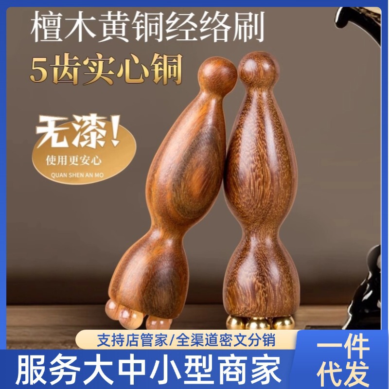 小莲蓬面部按摩器脸部美容黄铜眼部拨筋棒点穴护肤工具金丝檀|undefined