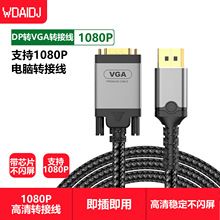 DP TO VGA1080PDP转VGA连接线2米dptovga2米DP转vga线传输线显示