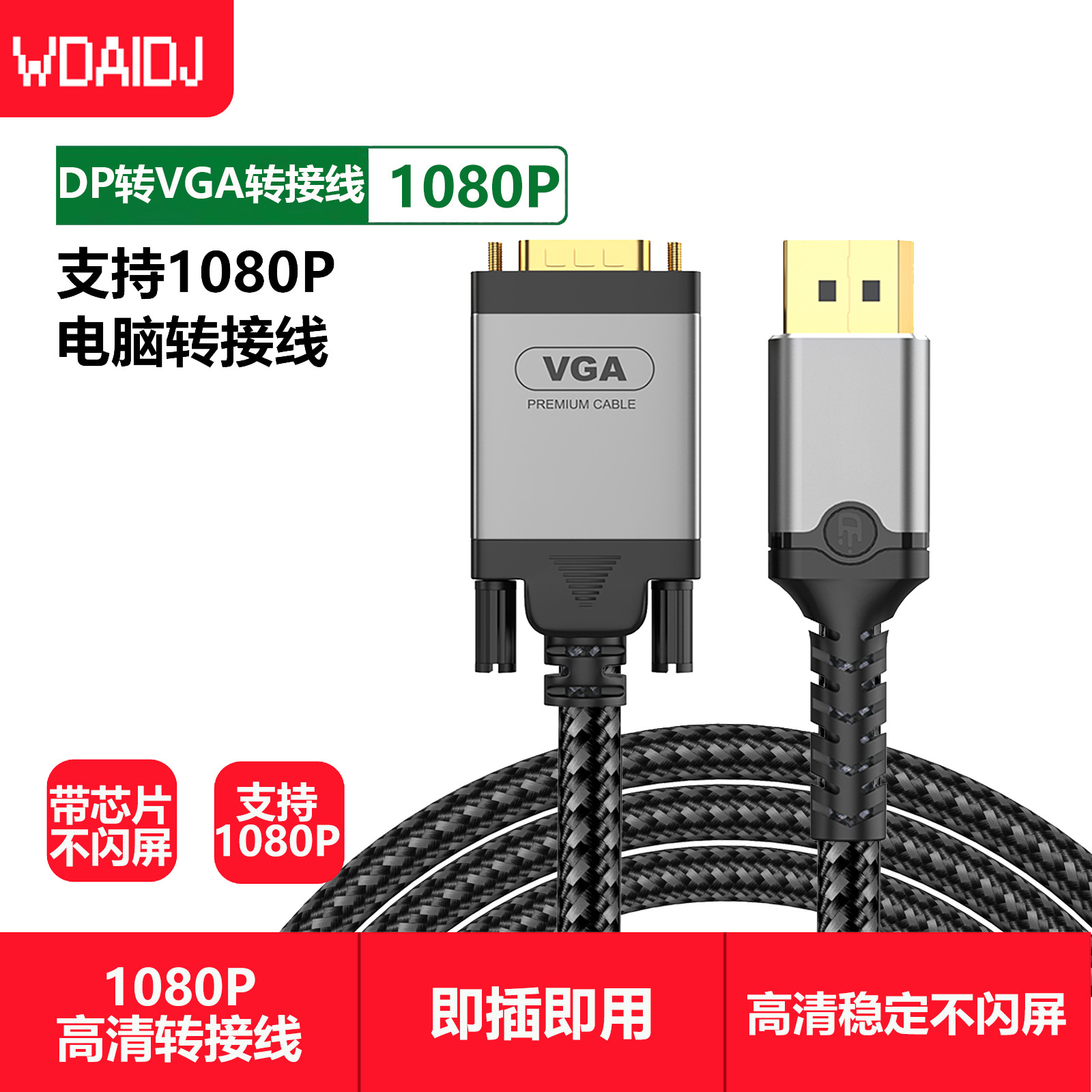 DP TO VGA1080PDP转VGA连接线2米dptovga2米DP转vga线传输线显示