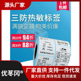 环标空白三防热敏纸标签纸60*40 服装吊牌奶茶价格贴纸超市电子秤