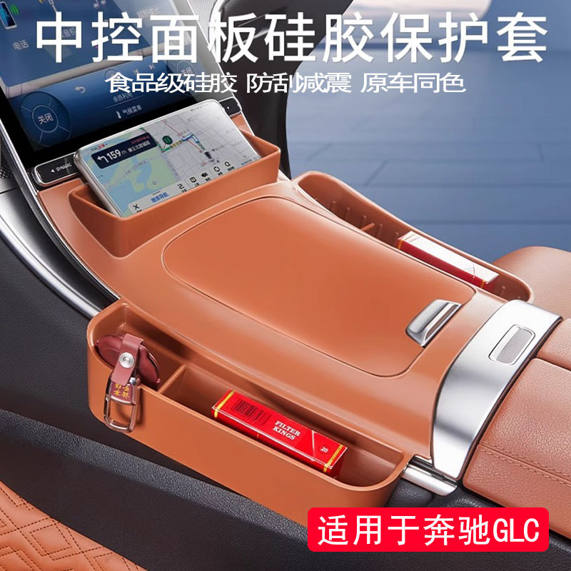 Mercedes-Benz Glc-Class Glc300L Central Control Silicone Protective Pad Glc260L Special Anti-Slip Pad Interior Supplies