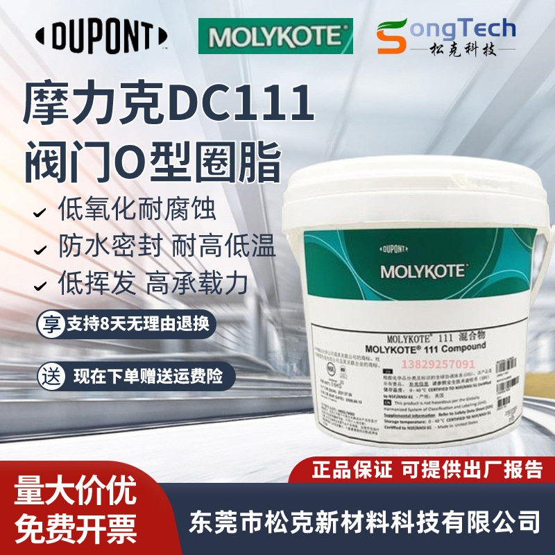 道康宁DC111润滑脂轴套液压油气缸油脂摩力克半透明密封硅脂3.6KG