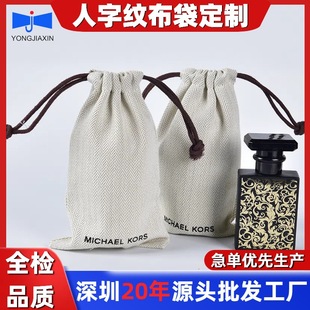 Custom herringbone cotton gift bag clothes bag storage bag perfume jewelry drawstring dustproof drawstring pocket