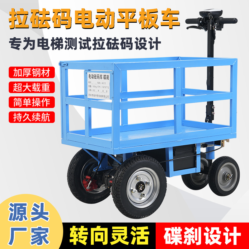 97*52电动平板车电梯测试拉砝码专用手推车周转车搬运砝码进电梯