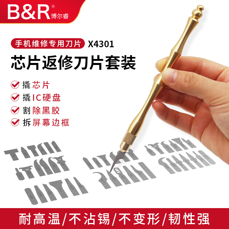 B&R手机主板芯片拆卸铲刀 博尔睿43合1套装CPU刮胶除胶维修刀套装
