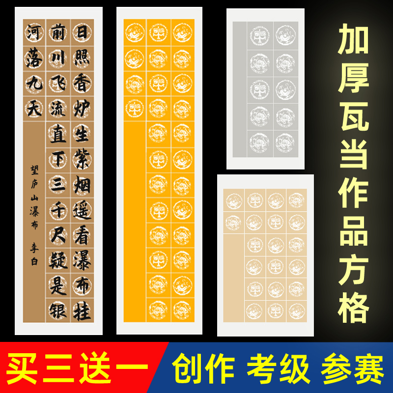 明星加厚四尺四开对开粉彩半生半熟瓦当宣纸古诗词格子纸五七言对