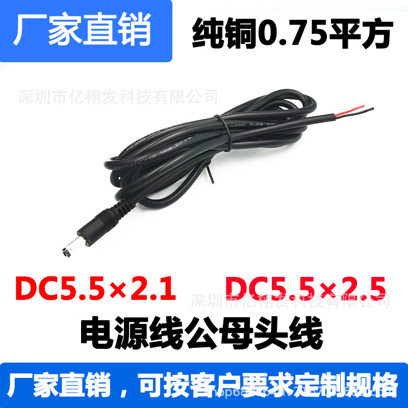 0.75平方純銅太字dc電源コード12vdcメスコネクタ監視プラグ5.5オス線2.1mm|undefined