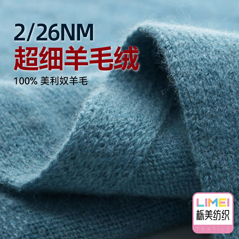 栎美 2/26支纯羊毛纱线毛线高端羊绒纱 100%羊毛毛衣围巾袜子手套