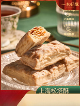 一本好酥松塔千层酥糕点零食礼盒旗舰店上海小吃特产手信伴手礼