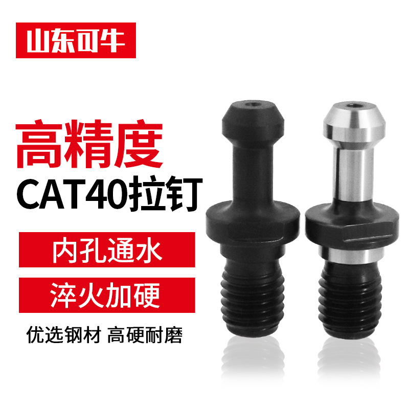 CAT40-45°拉钉数控刀柄专用出水英制/公制螺纹拉头空心/实心螺钉