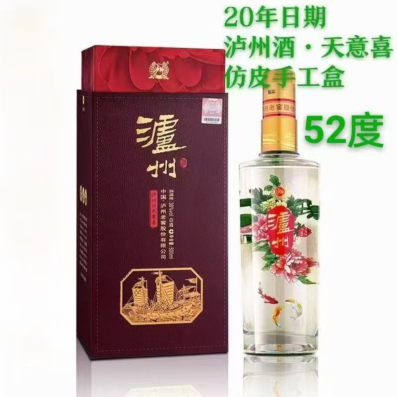 泸州酒天意喜52度浓香型白酒整箱批发纯粮酿造代发送礼喜宴婚庆