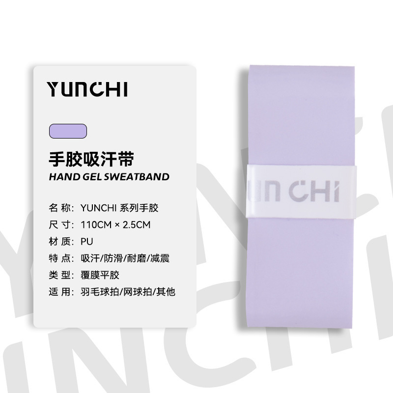 云驰手胶羽毛球拍手胶吸汗带高粘手胶超薄超软0.6mm|undefined