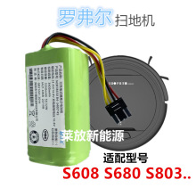 适用罗弗尔S608智能扫地机S680家用吸尘器S803大容量锂电池组