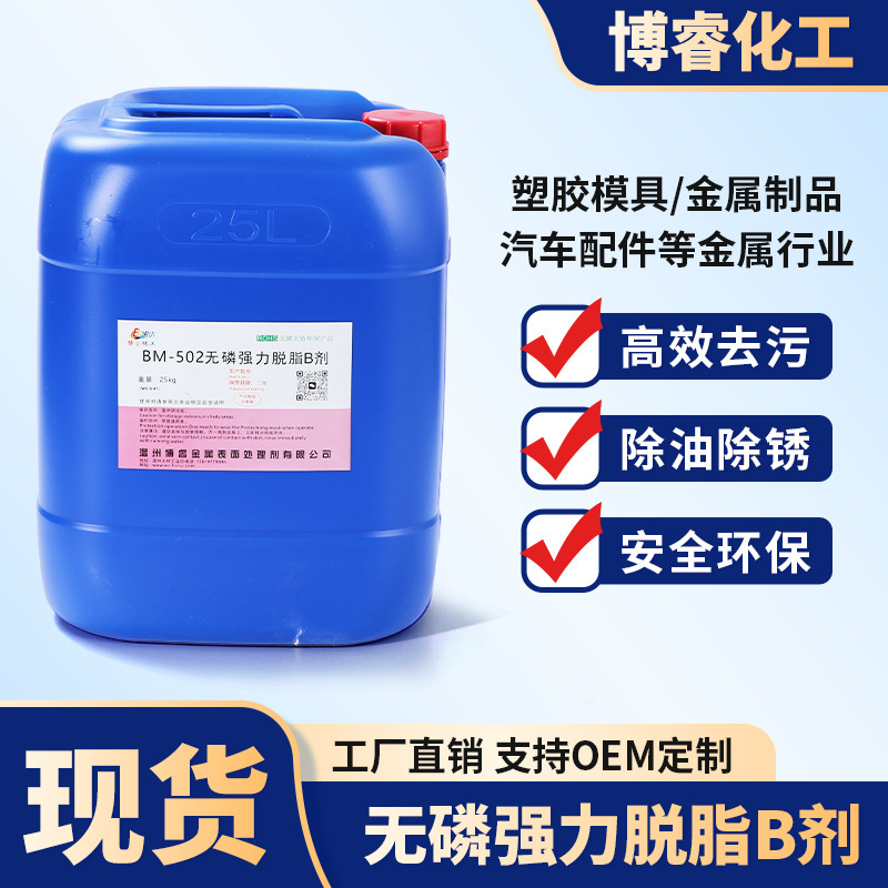 Metal Surface Oil Removal, Phosphorus-Free Powerful Degreasing Agent B, Spray and Soak Universal Environmentally Friendly Industrial Cleaning Agent Wholesale