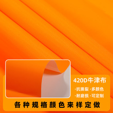 厂家定制420D牛津布高密耐磨防水户外箱包 帐篷专用面料户外用品
