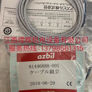 Azbil Yamatake Flow Meter Cable 81446888 -001 Original Authentic
