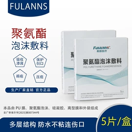 一次性医用材;皮肤外用敷料/伤口敷料;护创材料
