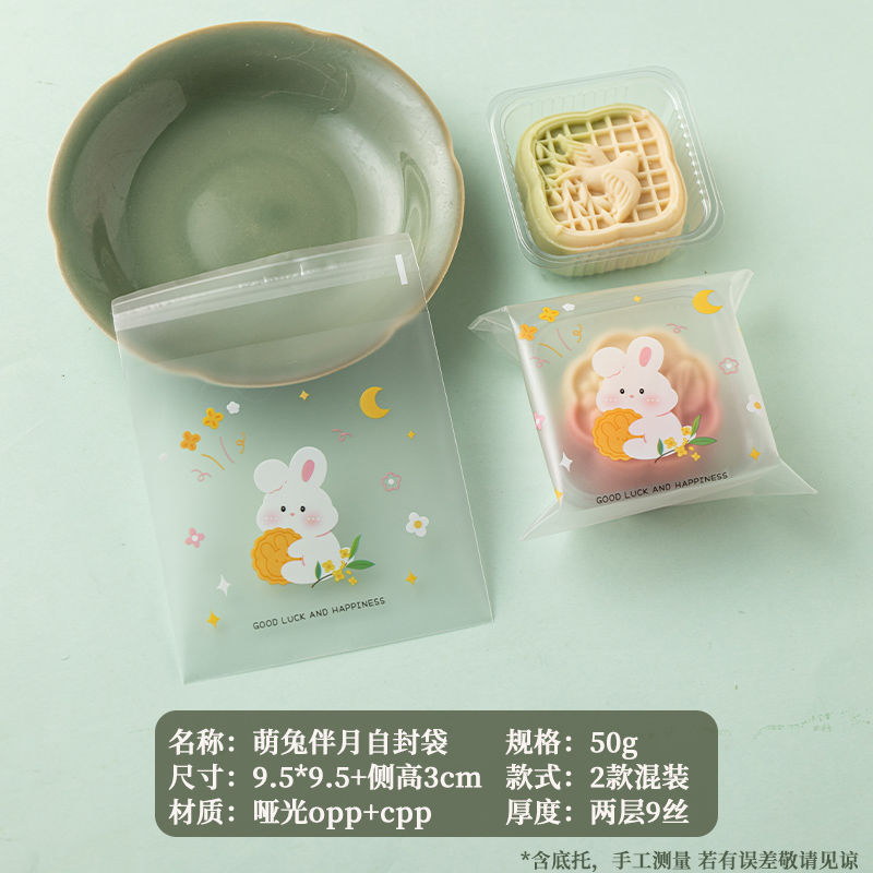 中秋月饼包装袋带托透明塑料冰皮月饼自封袋蛋黄酥自粘袋50g100克|undefined